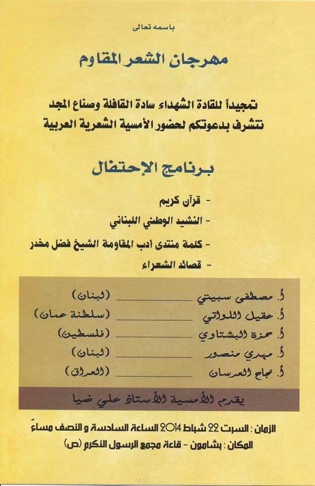 مهرجان الشعر المقاوم 2